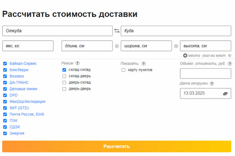 калькулятор доставки